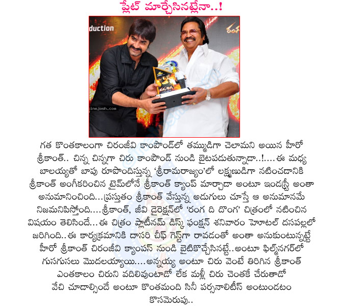 srikanth,dasari narayana rao,balakrishna,chiranjeevi,chiru,chiru group,balayya group hero srikanth,sri rama rajyam,lakshmana,srikanth with balakrishna,ranga the donga movie triple platinum disc function,gv director,dasari narayana rao director  srikanth, dasari narayana rao, balakrishna, chiranjeevi, chiru, chiru group, balayya group hero srikanth, sri rama rajyam, lakshmana, srikanth with balakrishna, ranga the donga movie triple platinum disc function, gv director, dasari narayana rao director